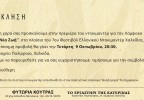 Πρόσκληση στην κινηματογραφική πρεμιέρα του ντοκιμαντέρ
